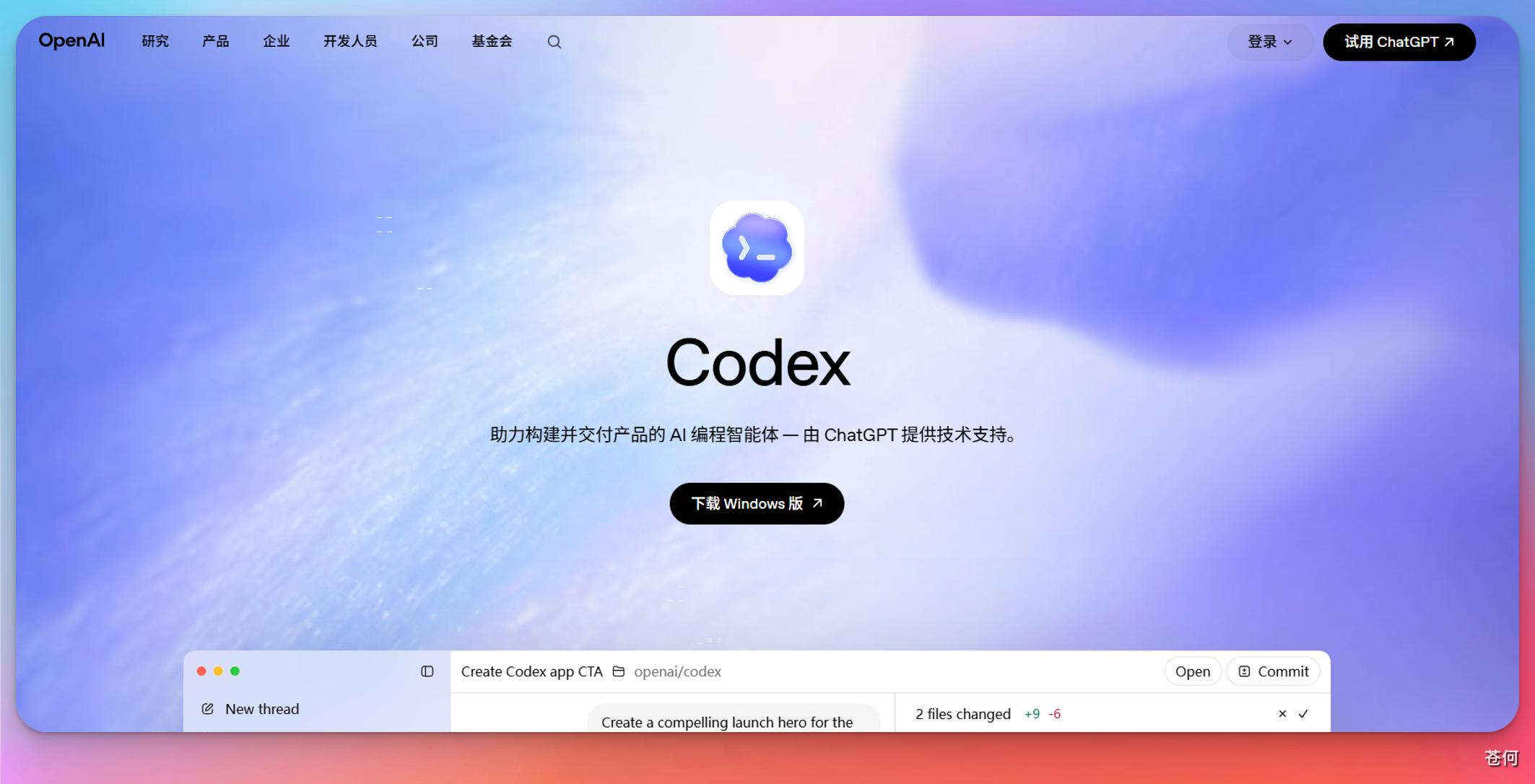Codex 桌面 App 下载页 Windows